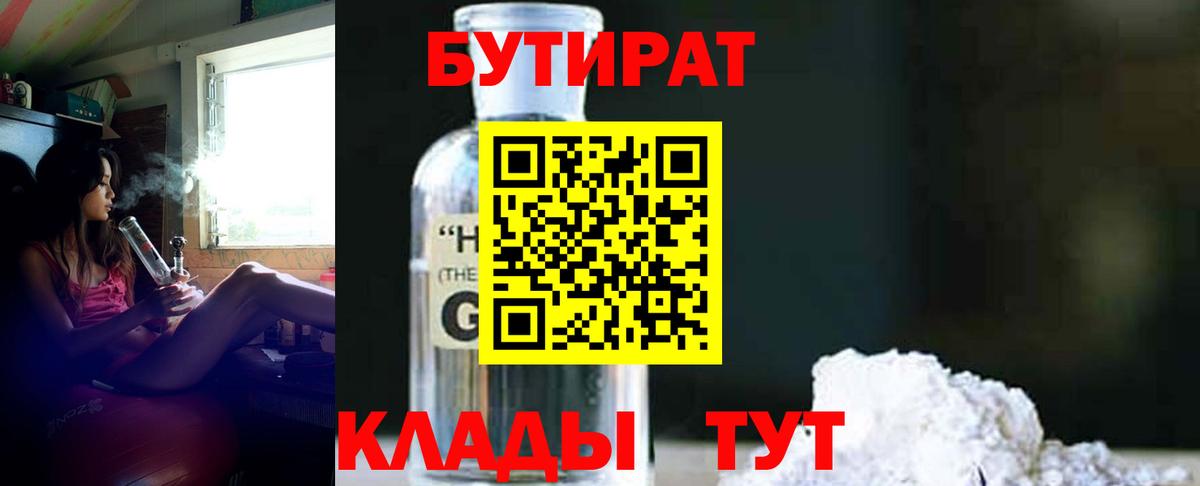 БУТИРАТ бутик Чернушка
