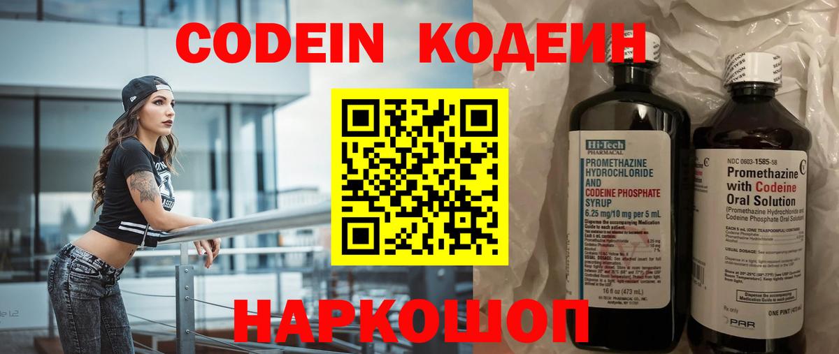 Кодеиновый сироп Lean напиток Lean (лин)  Codein напиток Lean (лин)  Вход с VPN  Чернушка 